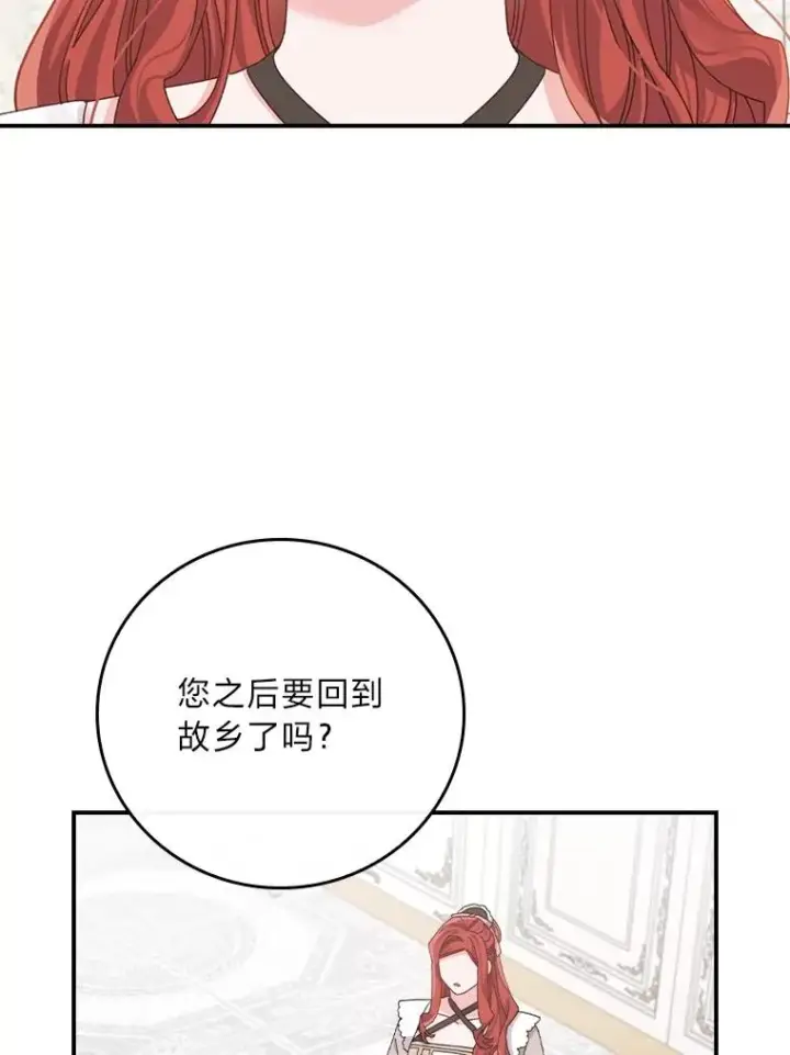 漫画《反派的姐姐今天也很心累》84.坦白事实第29张图