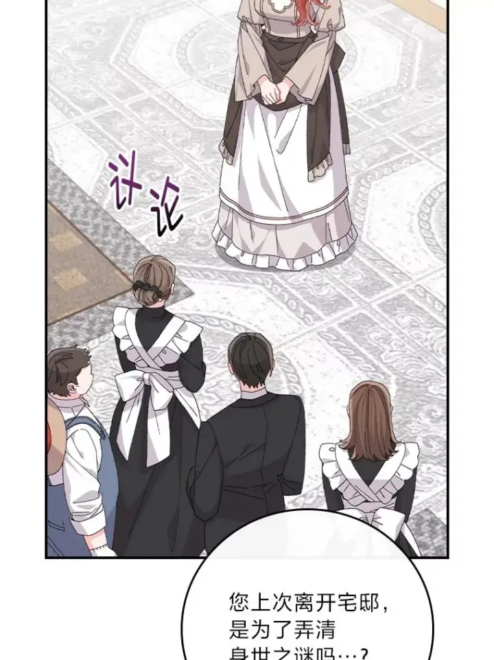 漫画《反派的姐姐今天也很心累》84.坦白事实第30张图