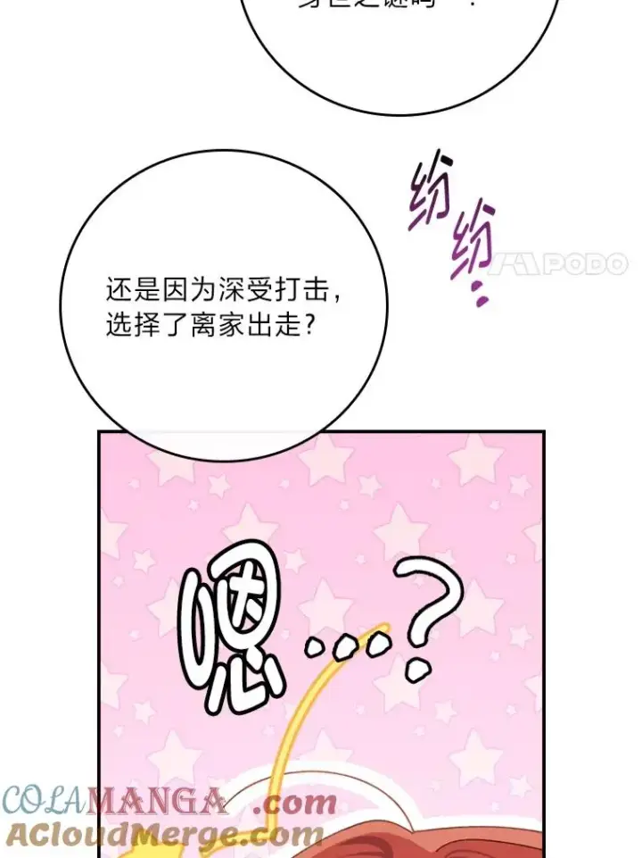 漫画《反派的姐姐今天也很心累》84.坦白事实第31张图