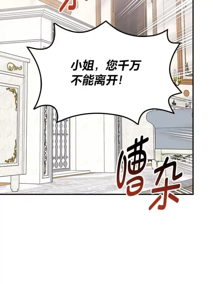 漫画《反派的姐姐今天也很心累》84.坦白事实第33张图