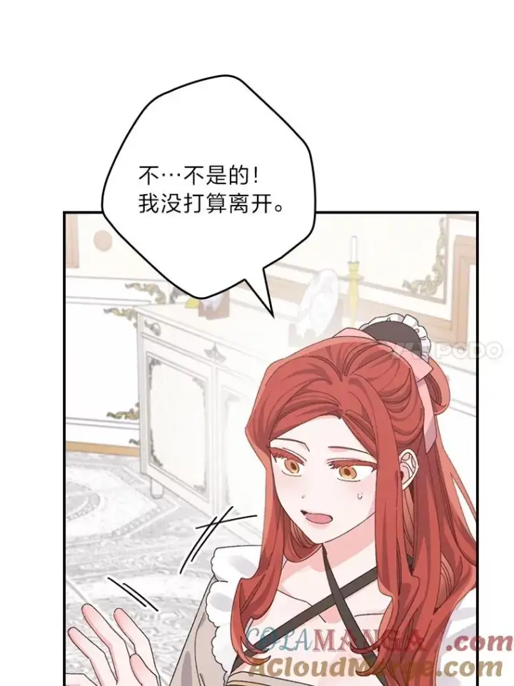 漫画《反派的姐姐今天也很心累》84.坦白事实第34张图