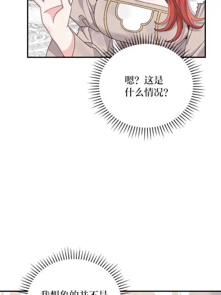 漫画《反派的姐姐今天也很心累》84.坦白事实第35张图
