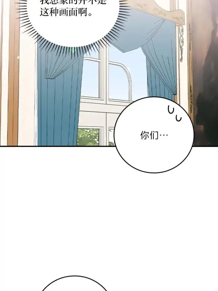 漫画《反派的姐姐今天也很心累》84.坦白事实第36张图
