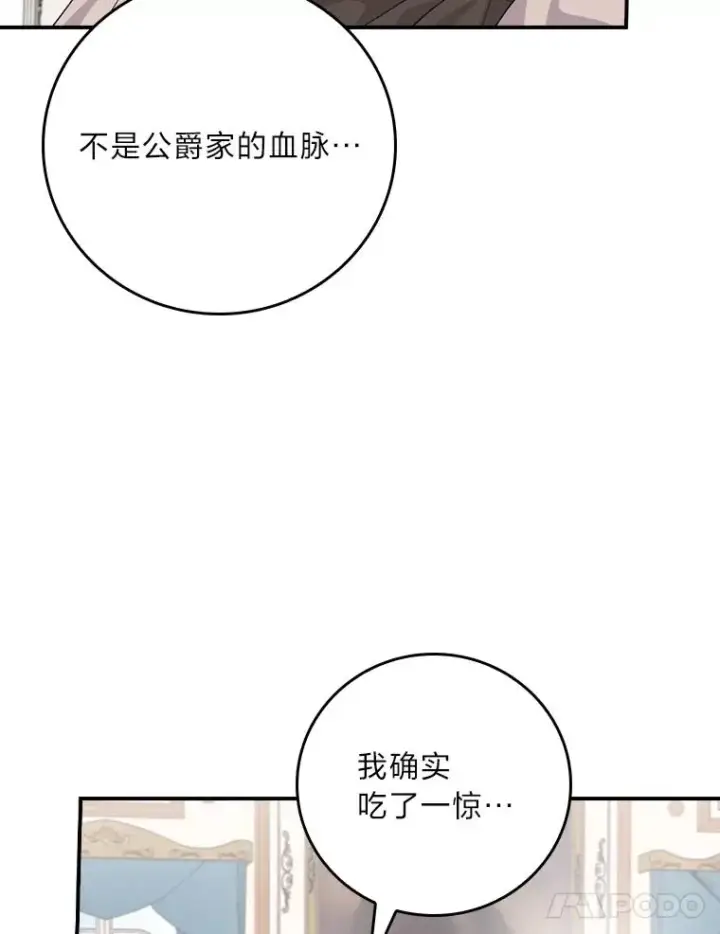 漫画《反派的姐姐今天也很心累》84.坦白事实第41张图