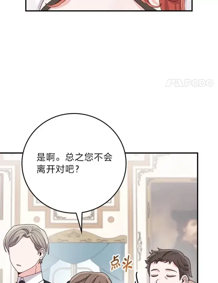漫画《反派的姐姐今天也很心累》84.坦白事实第44张图