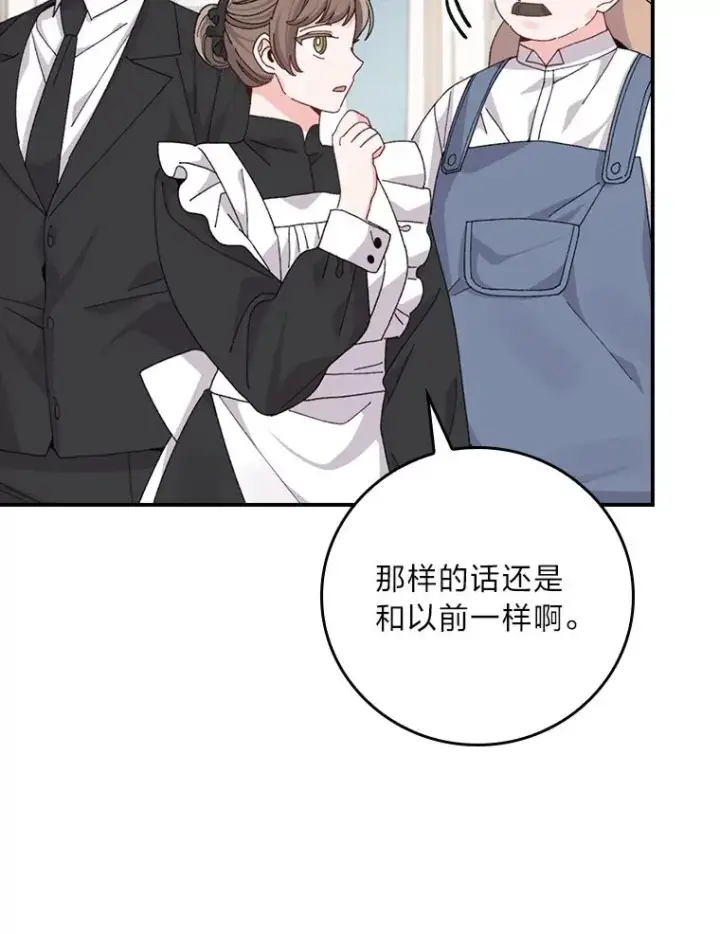 漫画《反派的姐姐今天也很心累》84.坦白事实第45张图