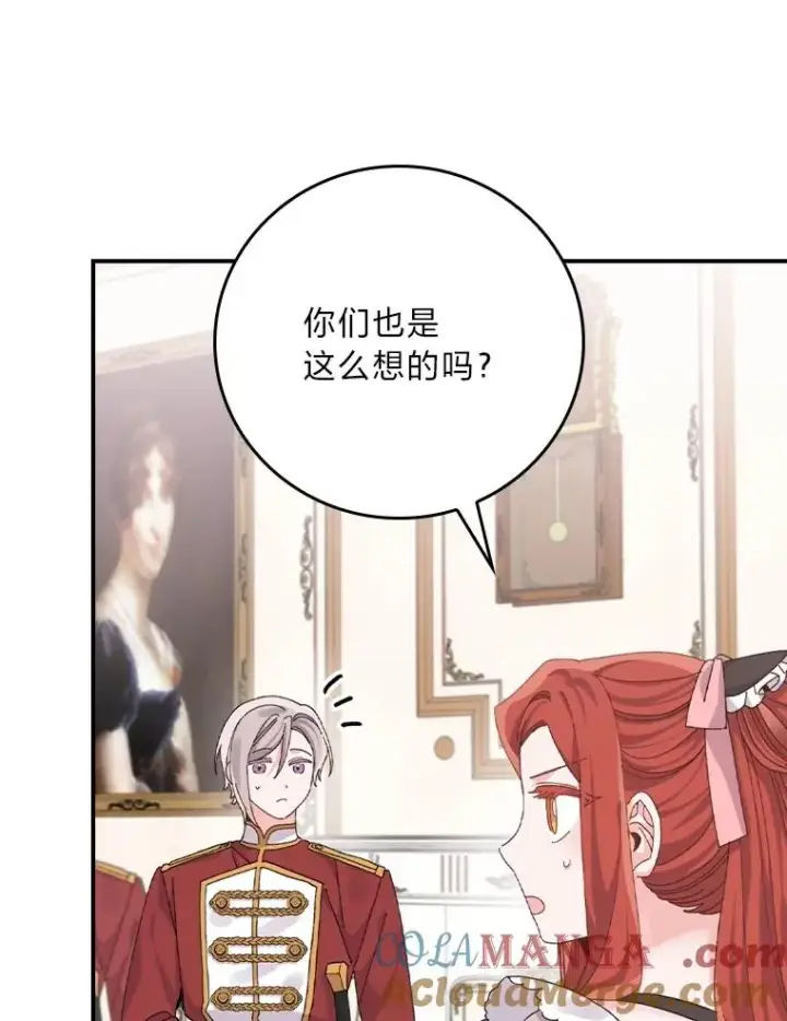漫画《反派的姐姐今天也很心累》84.坦白事实第46张图
