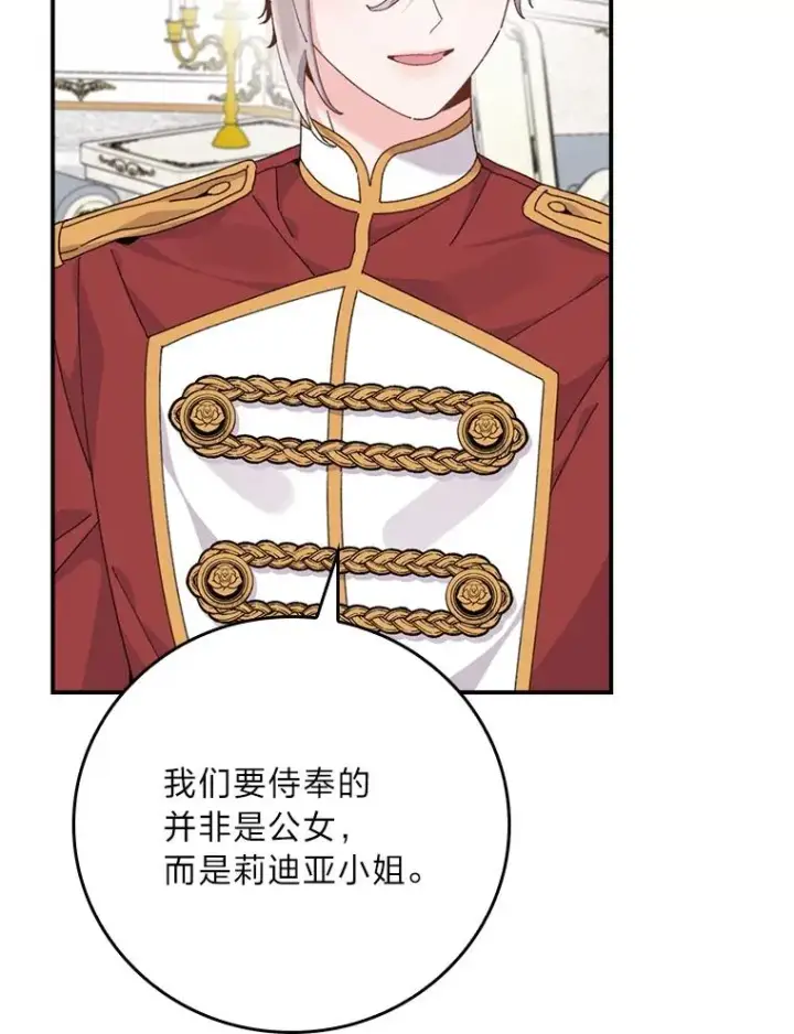 漫画《反派的姐姐今天也很心累》84.坦白事实第48张图