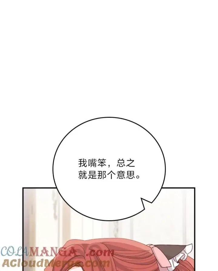 漫画《反派的姐姐今天也很心累》84.坦白事实第49张图