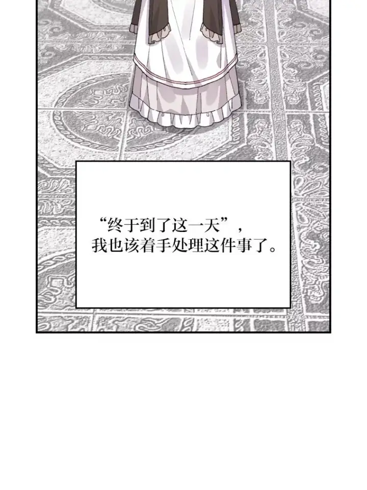 漫画《反派的姐姐今天也很心累》84.坦白事实第5张图