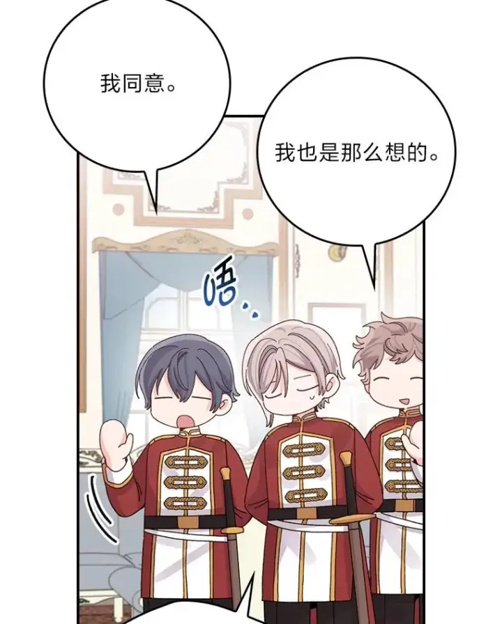 漫画《反派的姐姐今天也很心累》84.坦白事实第51张图