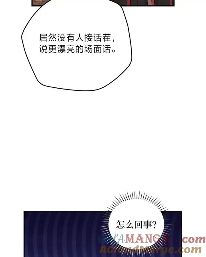 漫画《反派的姐姐今天也很心累》84.坦白事实第52张图