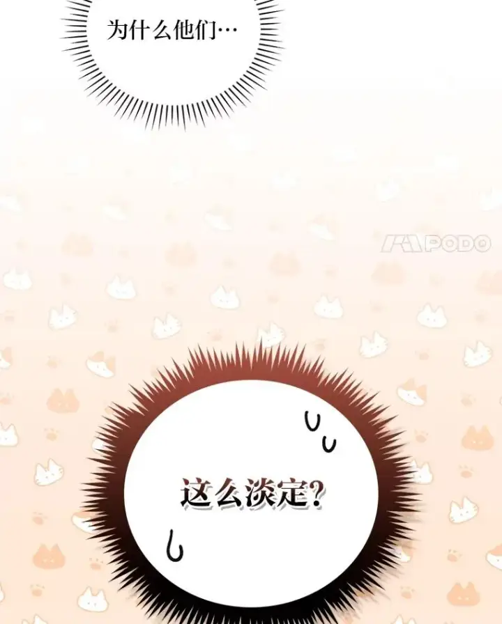 漫画《反派的姐姐今天也很心累》84.坦白事实第54张图