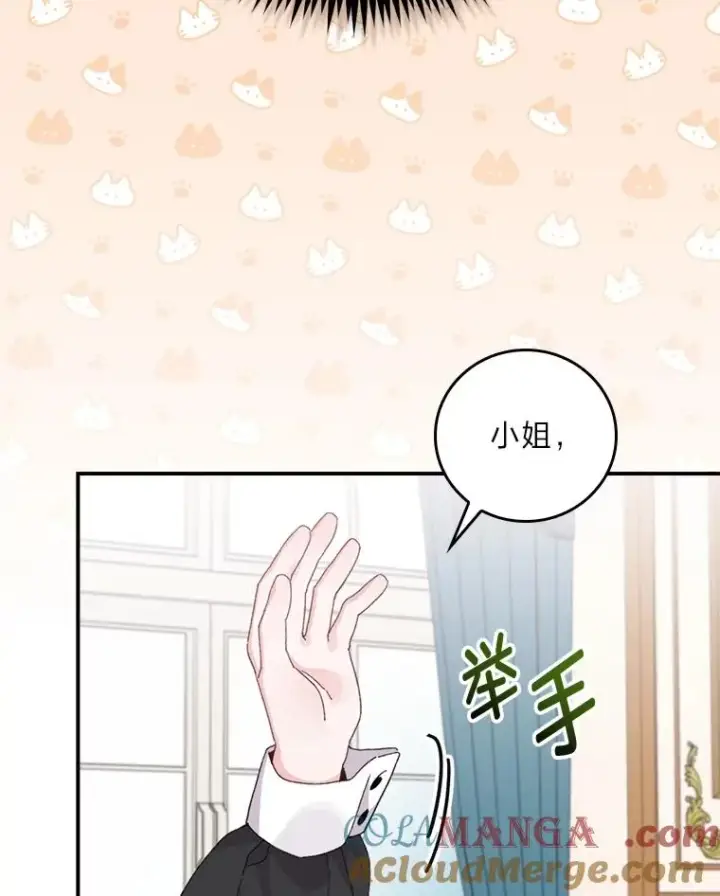 漫画《反派的姐姐今天也很心累》84.坦白事实第55张图