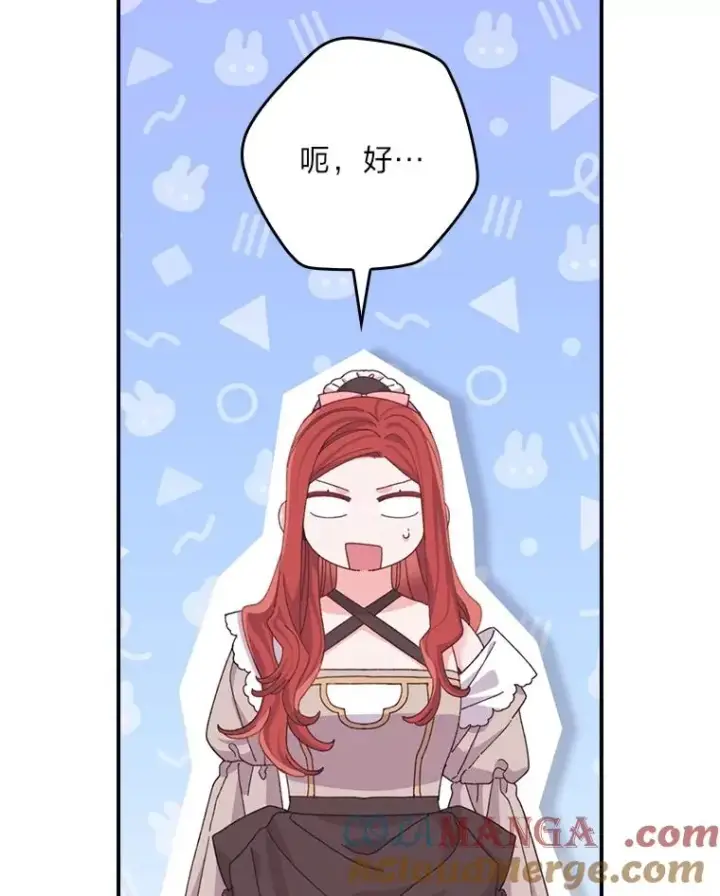 漫画《反派的姐姐今天也很心累》84.坦白事实第58张图