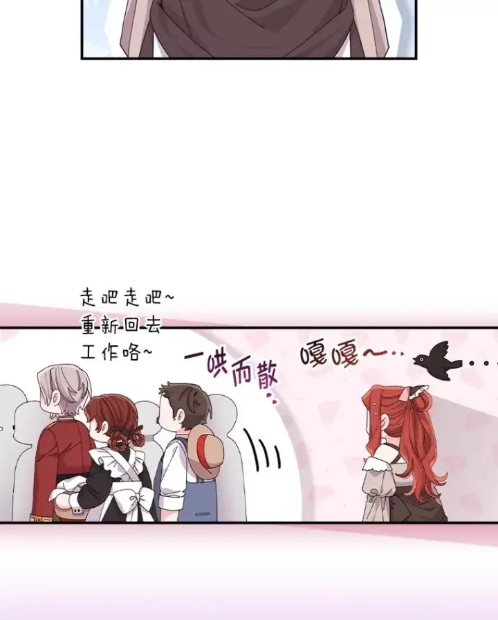 漫画《反派的姐姐今天也很心累》84.坦白事实第59张图