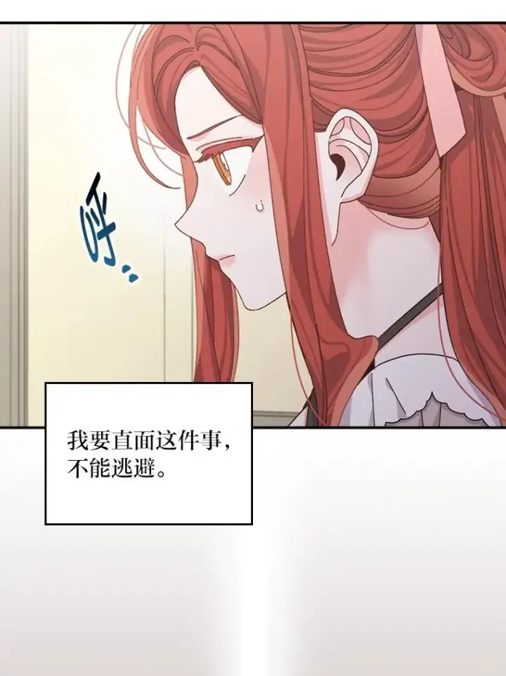 漫画《反派的姐姐今天也很心累》84.坦白事实第6张图