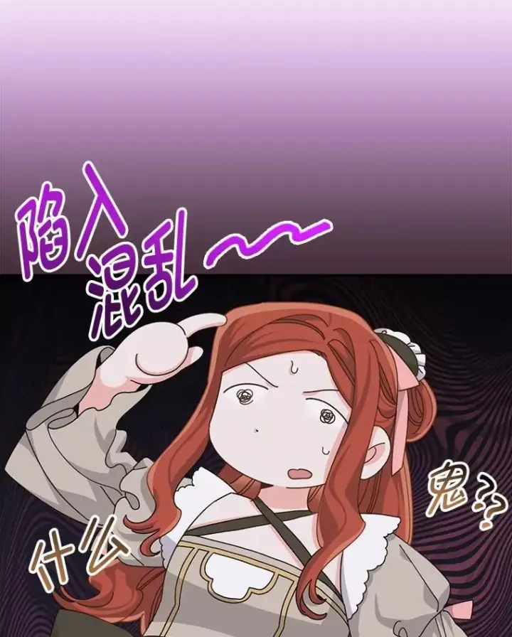漫画《反派的姐姐今天也很心累》84.坦白事实第60张图