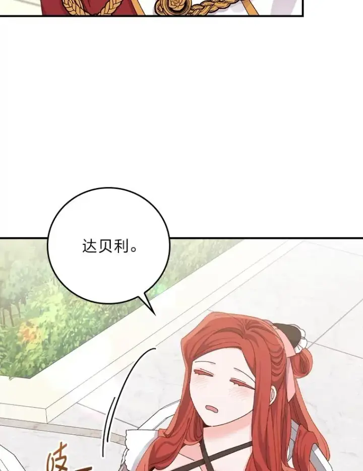 漫画《反派的姐姐今天也很心累》84.坦白事实第65张图