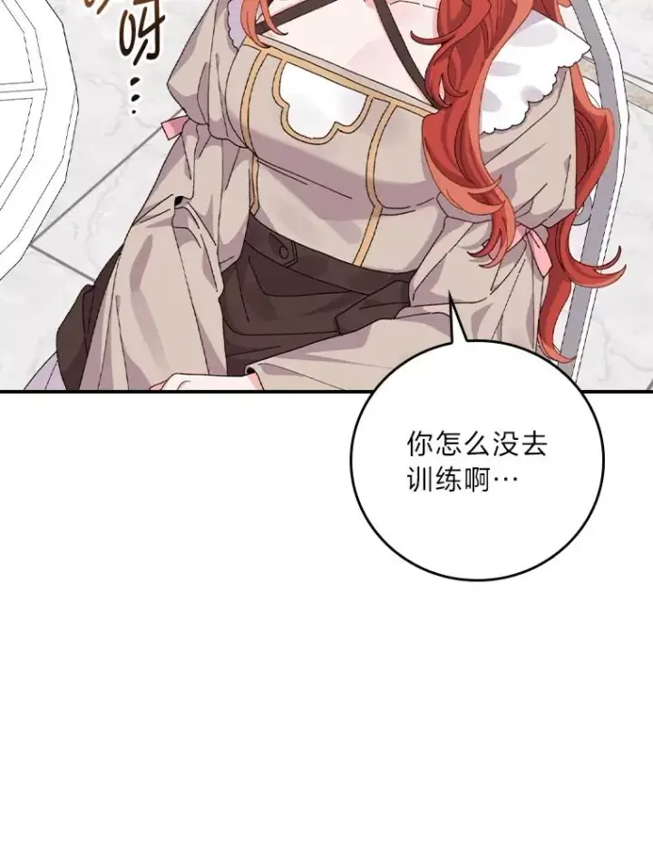漫画《反派的姐姐今天也很心累》84.坦白事实第66张图