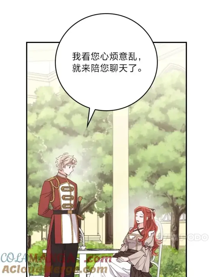 漫画《反派的姐姐今天也很心累》84.坦白事实第67张图