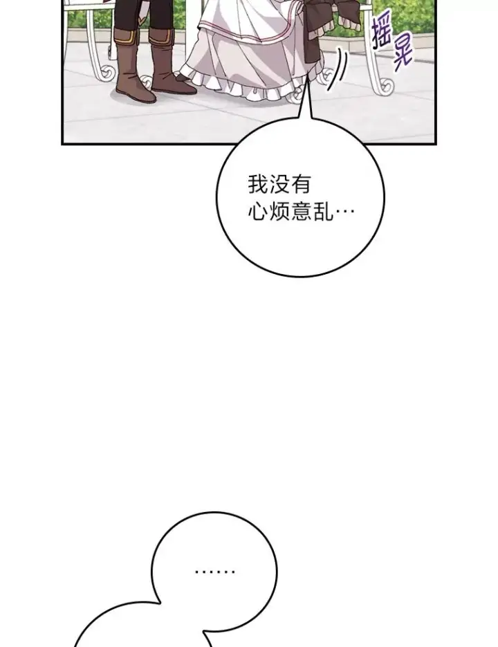 漫画《反派的姐姐今天也很心累》84.坦白事实第68张图