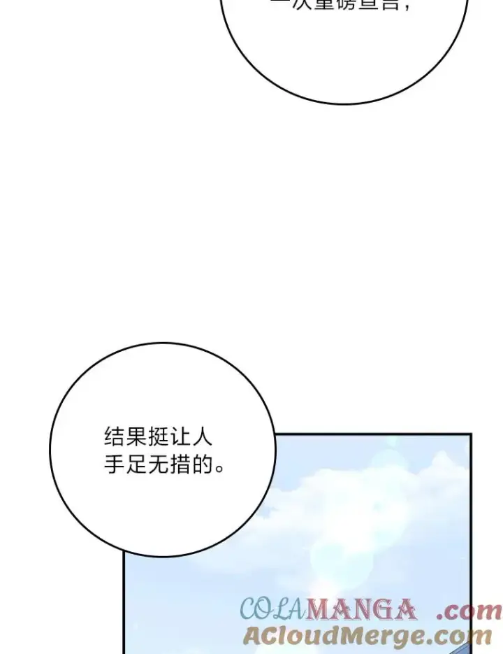 漫画《反派的姐姐今天也很心累》84.坦白事实第70张图