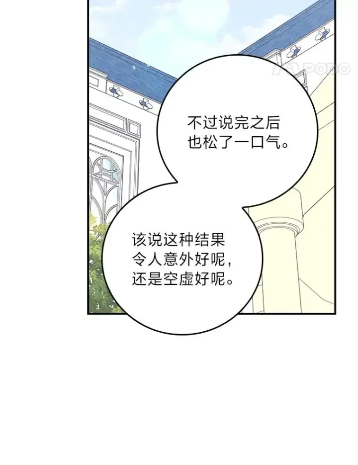 漫画《反派的姐姐今天也很心累》84.坦白事实第71张图