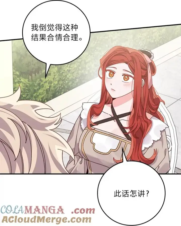 漫画《反派的姐姐今天也很心累》84.坦白事实第73张图