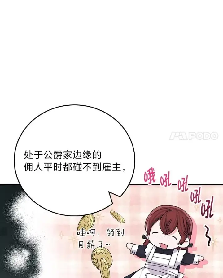 漫画《反派的姐姐今天也很心累》84.坦白事实第74张图