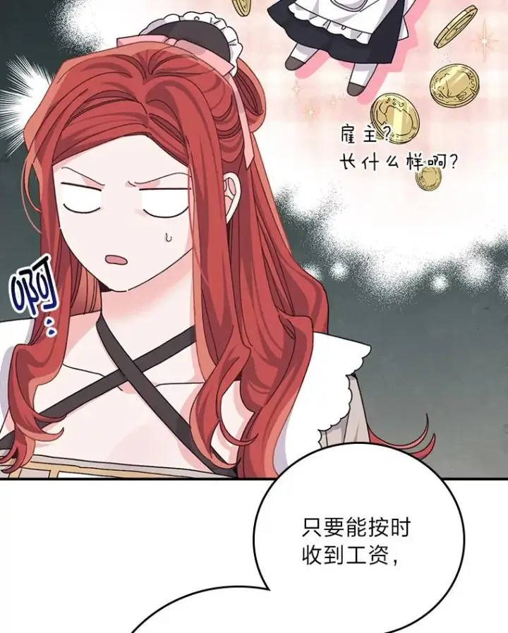 漫画《反派的姐姐今天也很心累》84.坦白事实第75张图