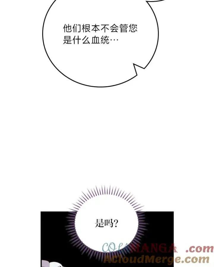 漫画《反派的姐姐今天也很心累》84.坦白事实第76张图