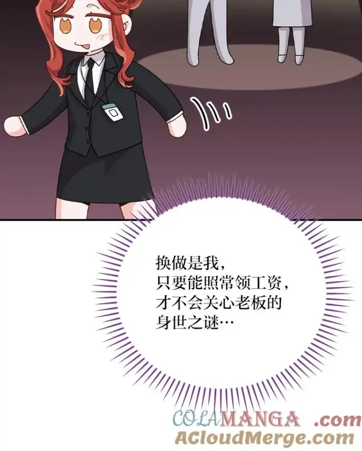漫画《反派的姐姐今天也很心累》84.坦白事实第79张图