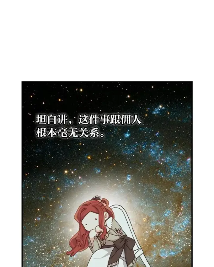 漫画《反派的姐姐今天也很心累》84.坦白事实第80张图