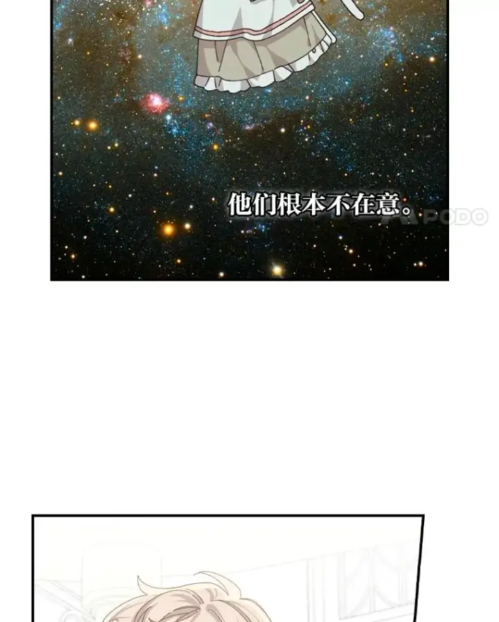 漫画《反派的姐姐今天也很心累》84.坦白事实第81张图