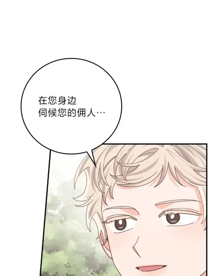漫画《反派的姐姐今天也很心累》84.坦白事实第83张图