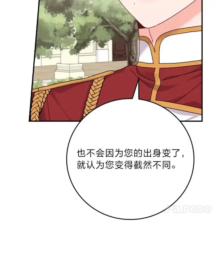 漫画《反派的姐姐今天也很心累》84.坦白事实第84张图