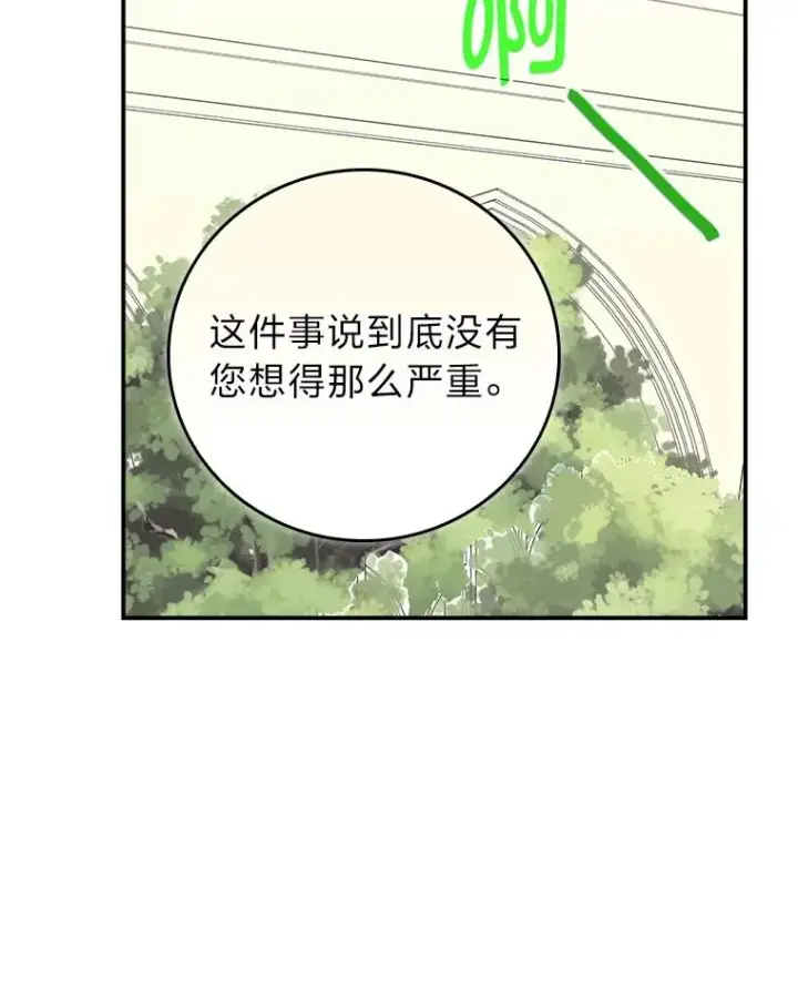 漫画《反派的姐姐今天也很心累》84.坦白事实第87张图
