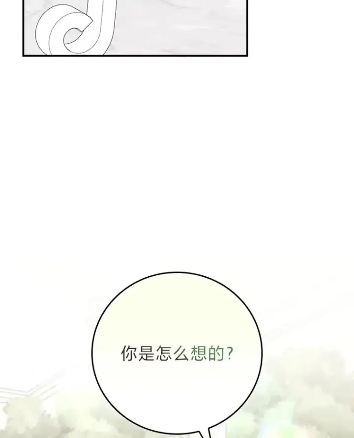 漫画《反派的姐姐今天也很心累》84.坦白事实第90张图