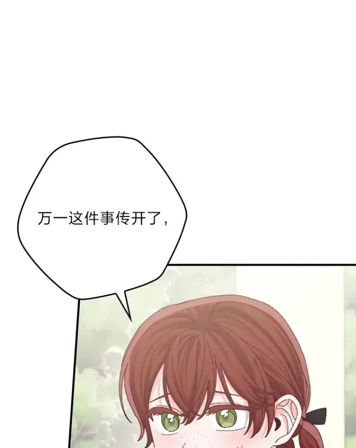 漫画《反派的姐姐今天也很心累》85.佣人的袒护第47张图