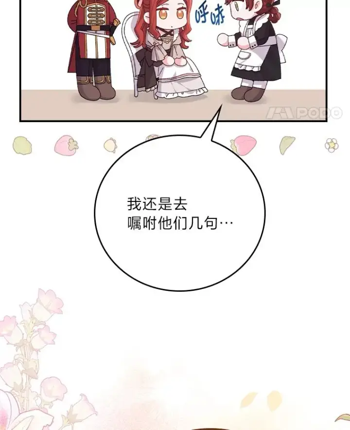 漫画《反派的姐姐今天也很心累》85.佣人的袒护第50张图
