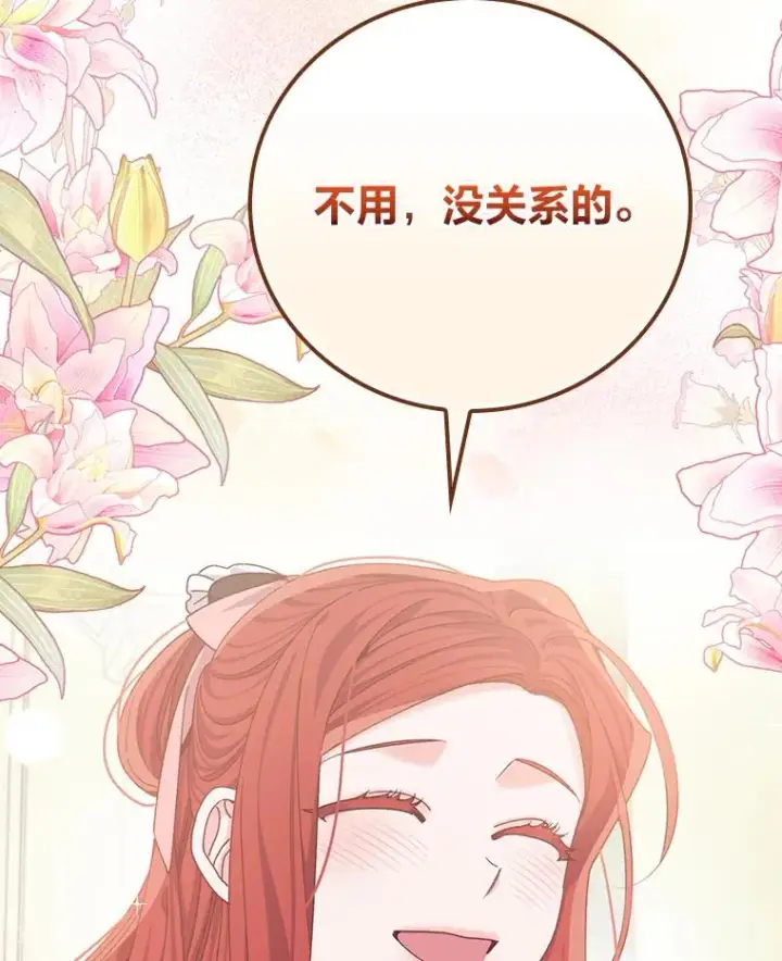 漫画《反派的姐姐今天也很心累》85.佣人的袒护第51张图