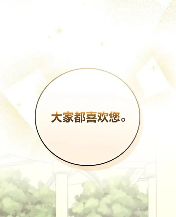 漫画《反派的姐姐今天也很心累》85.佣人的袒护第55张图