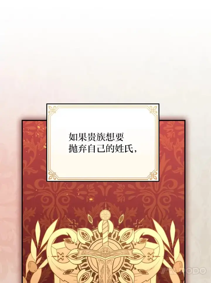 漫画《反派的姐姐今天也很心累》85.佣人的袒护第64张图