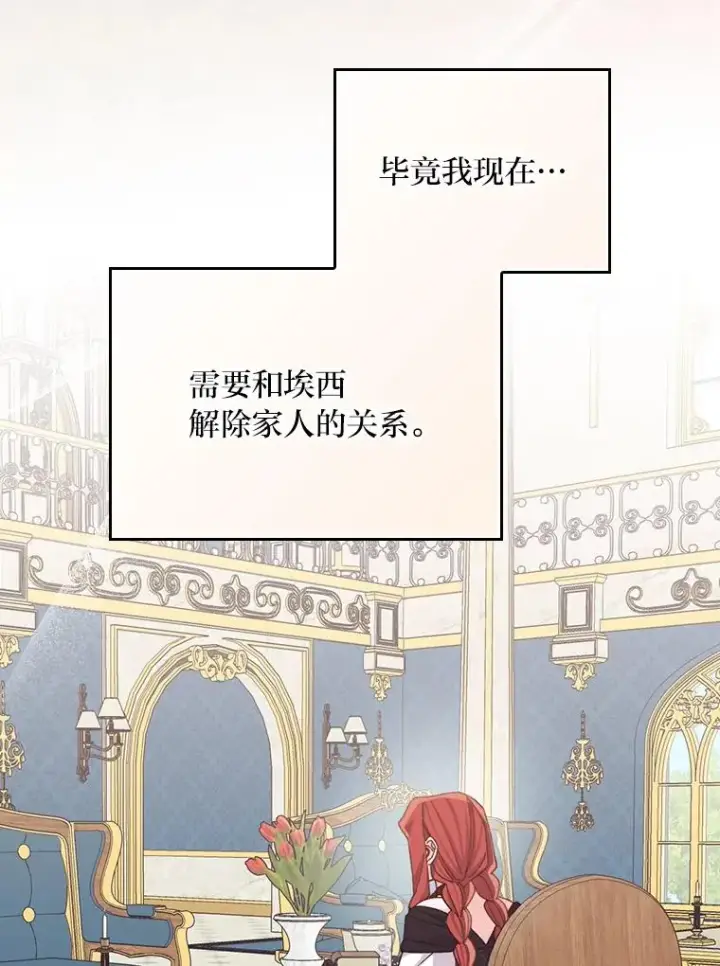 漫画《反派的姐姐今天也很心累》85.佣人的袒护第66张图