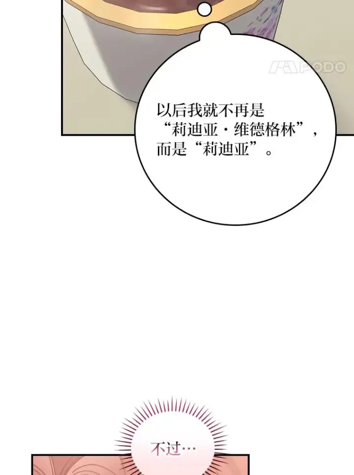 漫画《反派的姐姐今天也很心累》85.佣人的袒护第68张图