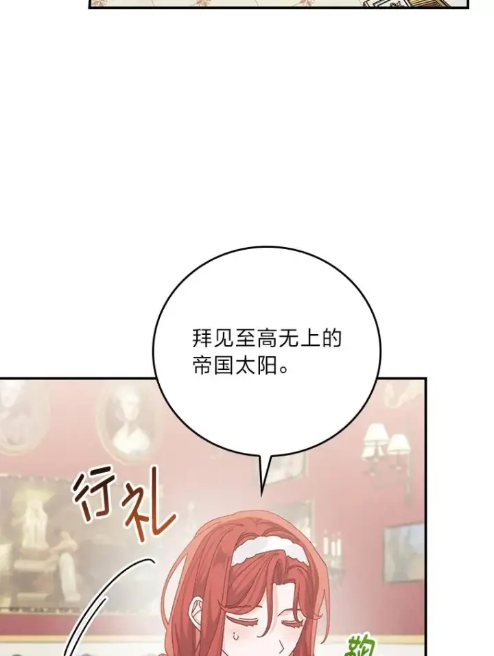 漫画《反派的姐姐今天也很心累》85.佣人的袒护第79张图