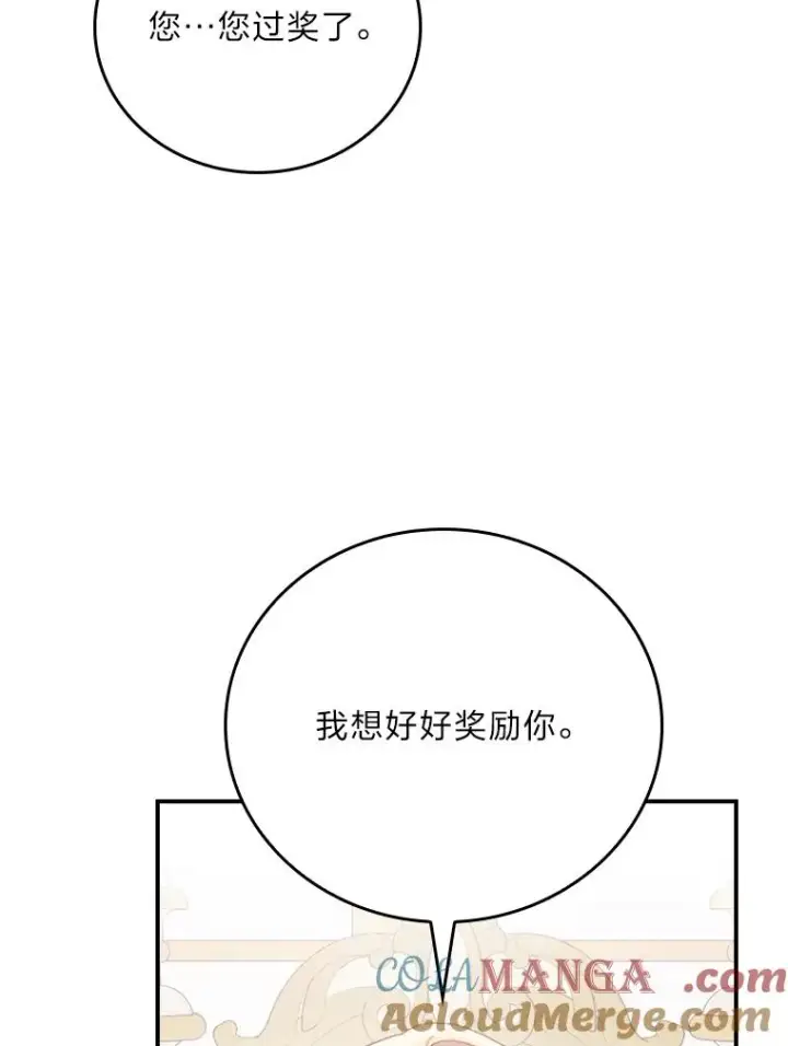 漫画《反派的姐姐今天也很心累》85.佣人的袒护第85张图