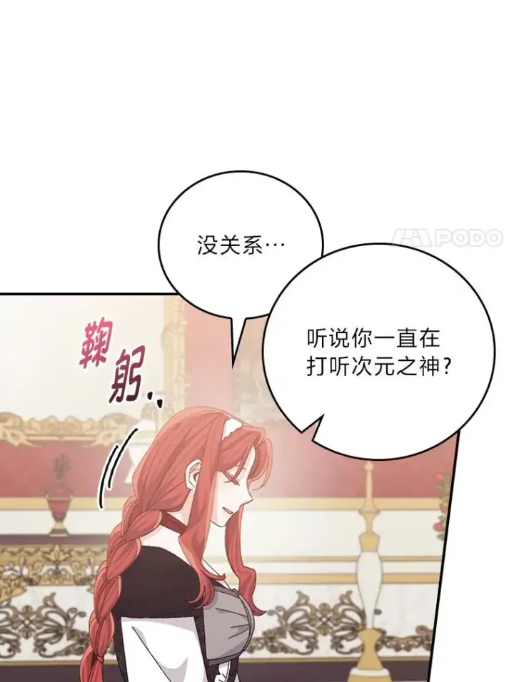 漫画《反派的姐姐今天也很心累》85.佣人的袒护第87张图