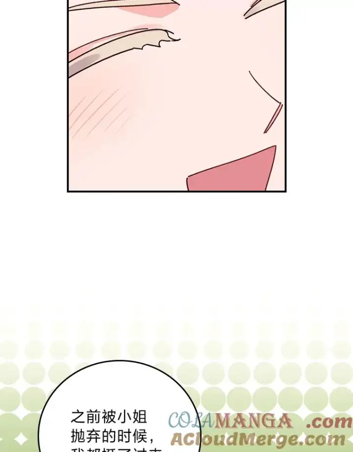 漫画《反派的姐姐今天也很心累》85.佣人的袒护第9张图